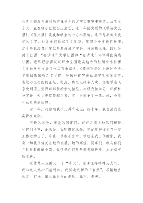 退休时的感言.docx