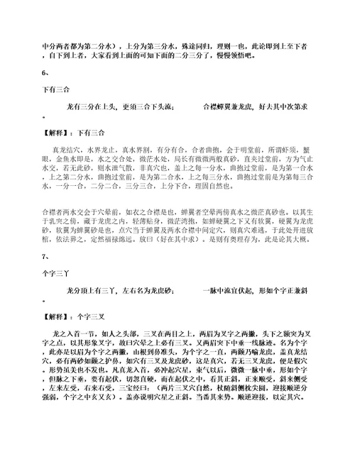 一粒粟全卷解释