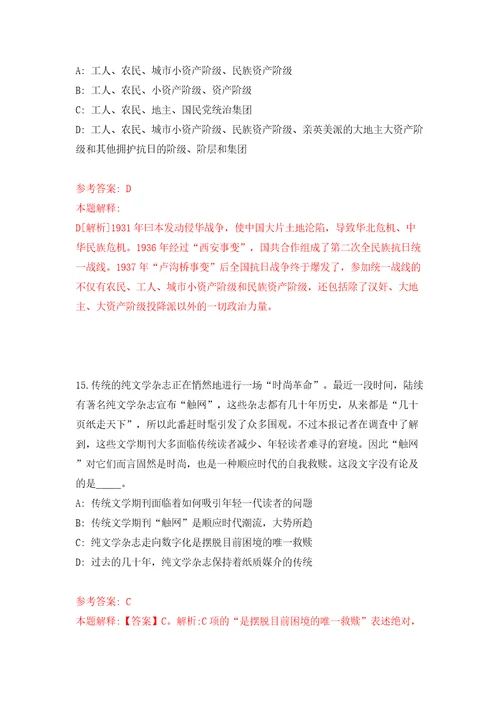 高校北海市人民医院招考聘用模拟考试练习卷及答案解析第4版