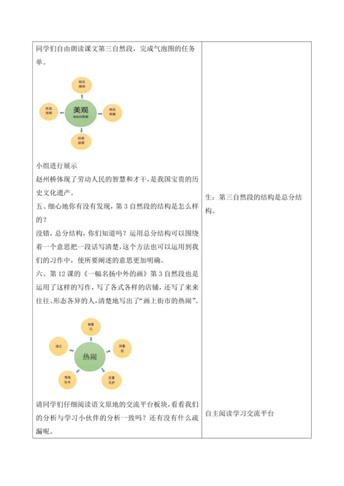 部编版语文三年级下册第三单元大单元整体教学设计21世纪