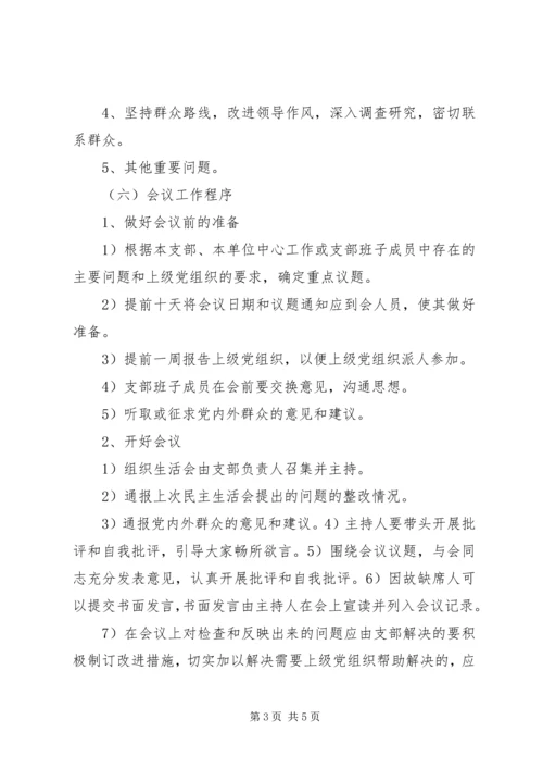 组织生活会存在问题(一) (2).docx