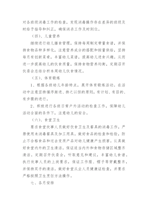 幼儿园卫生保健年度工作计划.docx