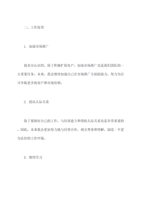 2020个人总结述职报告