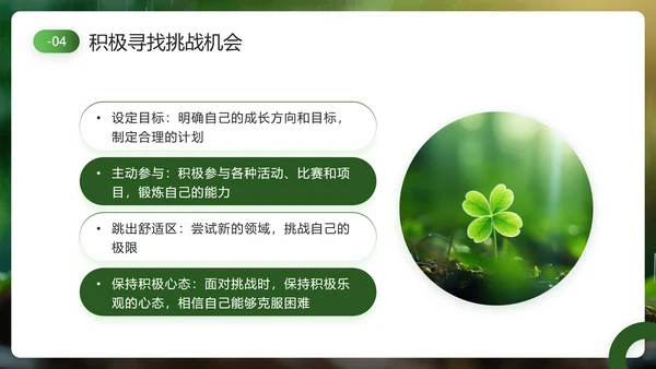 发芽生长，努力成长主题班会PPT模板