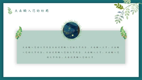 一扇门一道光森系小鹿通用PPT模板