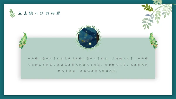 一扇门一道光森系小鹿通用PPT模板