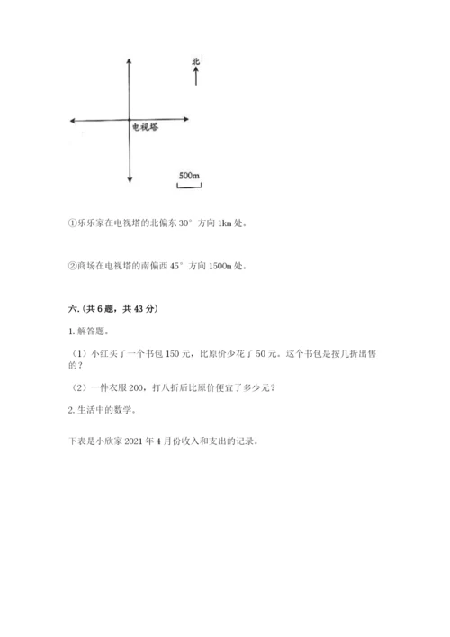 天津小升初数学真题试卷含答案【培优a卷】.docx