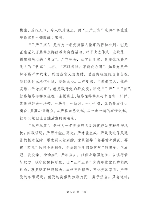 浅谈三严三实精神对党建工作的重要性 (3).docx