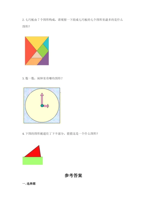 苏教版一年级下册数学第二单元 认识图形（二） 测试卷附参考答案【考试直接用】.docx
