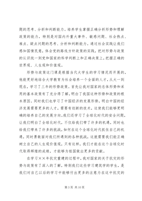 形势与政策学习心得体会 (9).docx