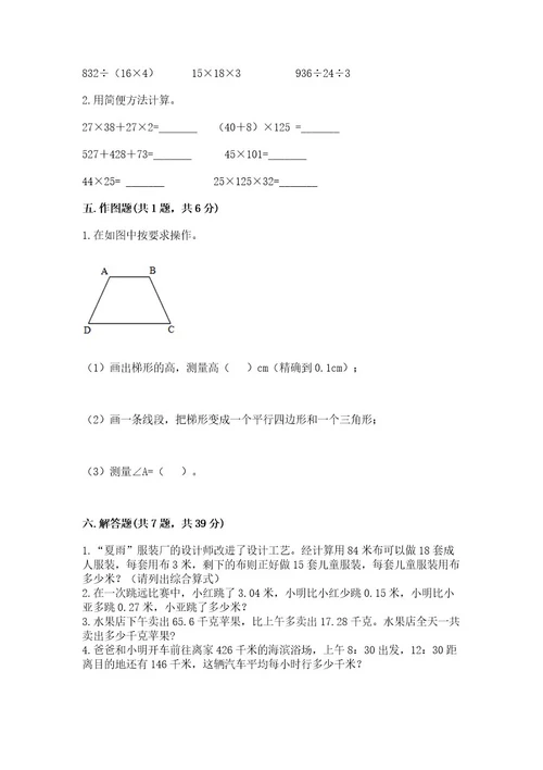 小学数学四年级下册期末测试卷附参考答案（满分必刷）