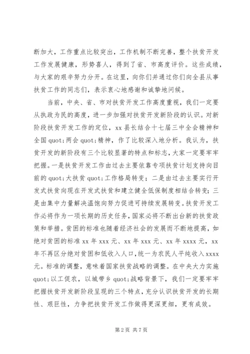 县委书记在扶贫开发工作会议上的讲话.docx