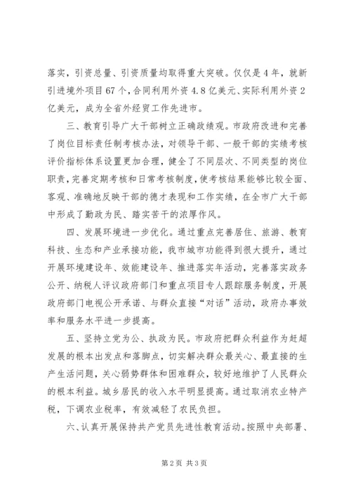 对市政府党组及其成员的意见和建议.docx