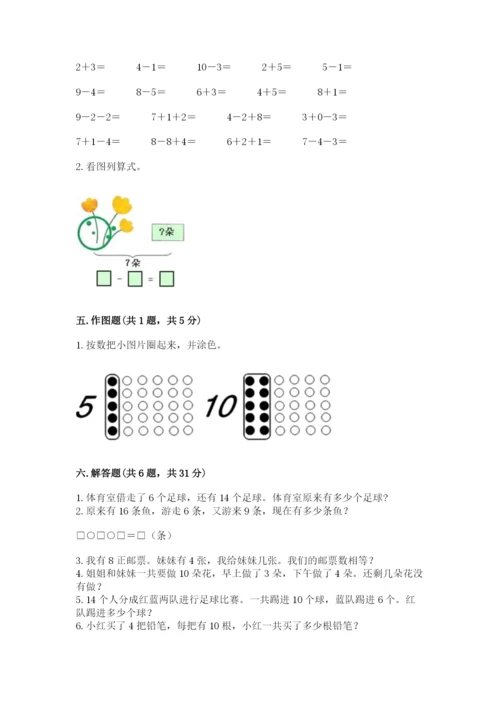 人教版一年级上册数学期末测试卷带答案ab卷.docx