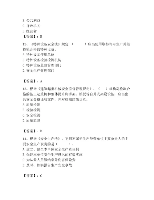 2023年安全员之A证继续教育考试题库及答案真题汇编