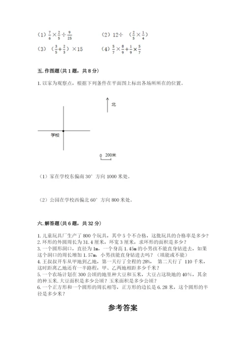 小学数学六年级上册期末模拟卷带答案（精练）.docx