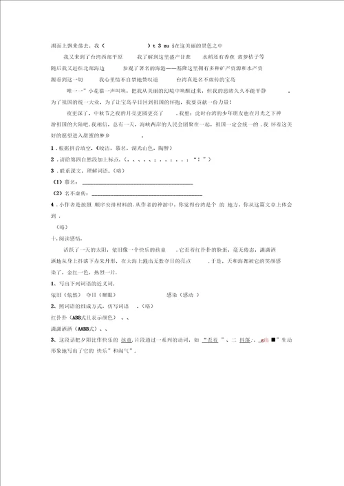 小学五年级语文阅读基础练习题