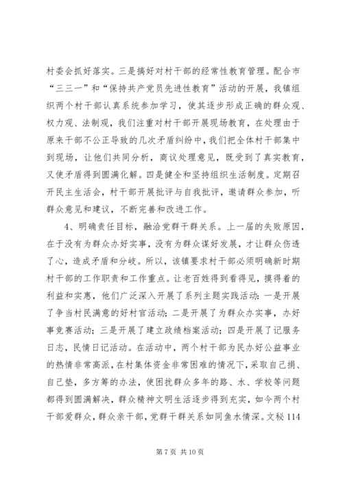 新时期镇党委应积极探讨农村党建新方法精编.docx