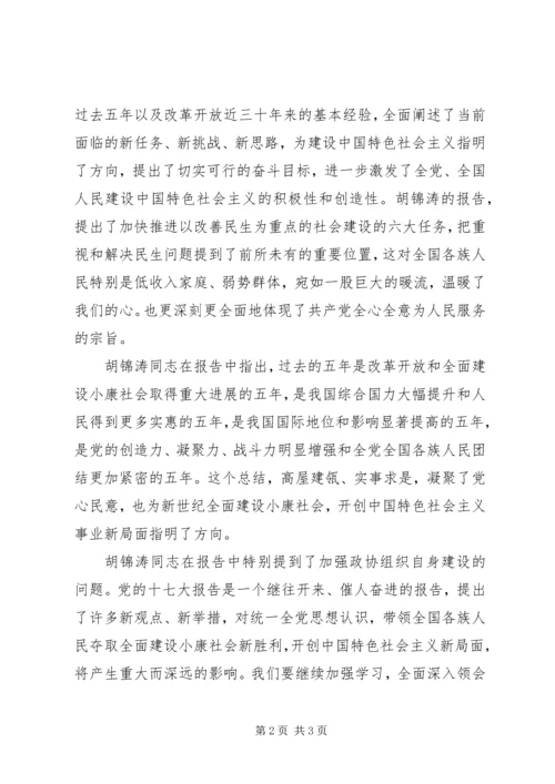 学习十七大报告心得体会 (18).docx