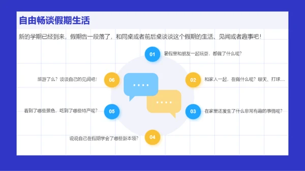 蓝色简约风小学生新学期班会PPT模板