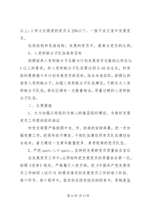 村干部党员计划大全.docx