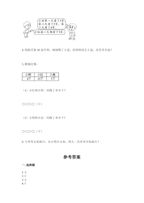 小学数学试卷一年级上册数学期末测试卷及解析答案.docx