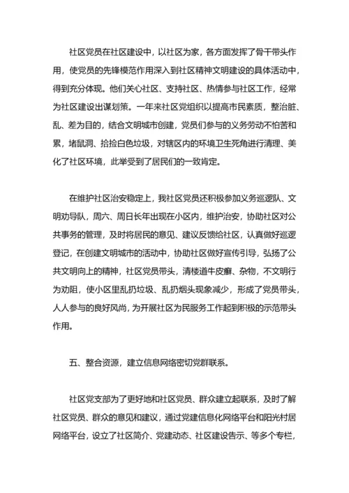 社区党建述职报告.docx