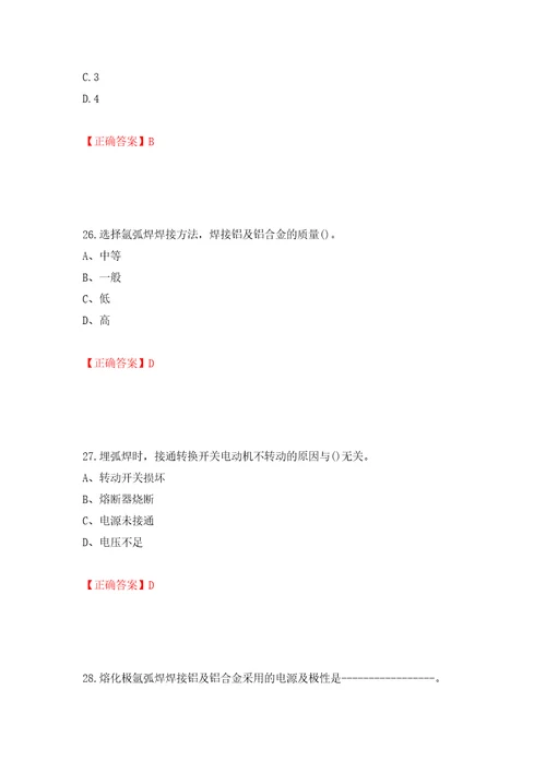 高级电焊工考试试题题库押题训练卷含答案8