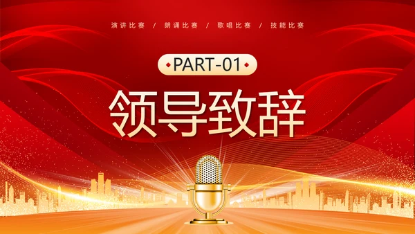 演讲比赛活动话筒麦克风PPT模板