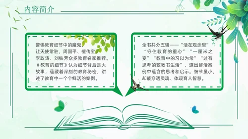 教育的细节读书分享清新花卉绿色教师教育朱永通PPT读书分享教师读书分享ppt