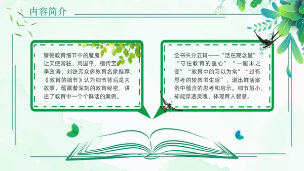 教育的细节读书分享清新花卉绿色教师教育朱永通PPT读书分享教师读书分享ppt