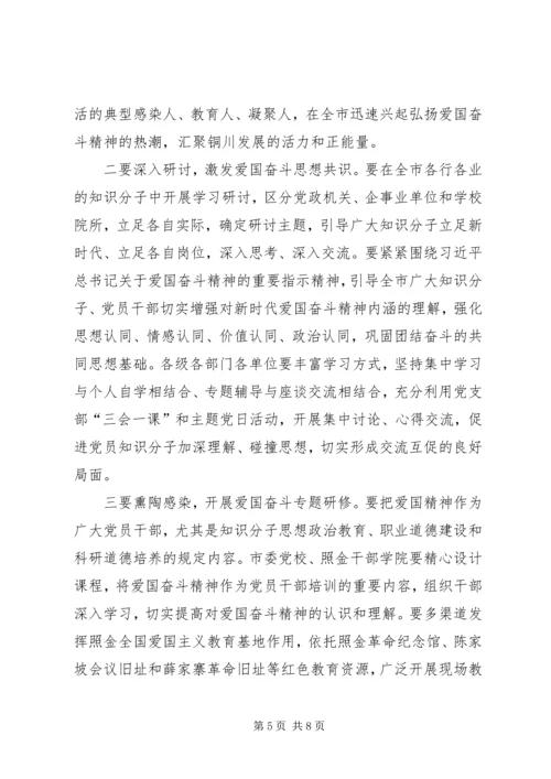 全市“弘扬爱国奋斗精神、建功立业新时代”活动推进会致辞稿.docx