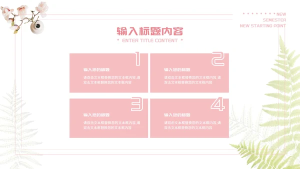 粉色唯美新学期新起点PPT模板