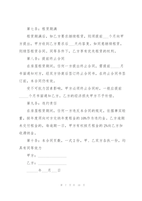 简易版南京房屋租赁合同模板.docx