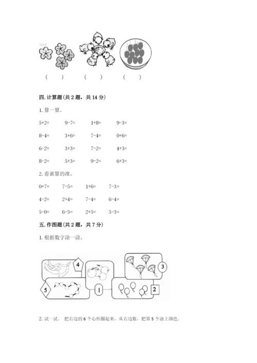 北师大版一年级上册数学期中测试卷及完整答案【必刷】.docx