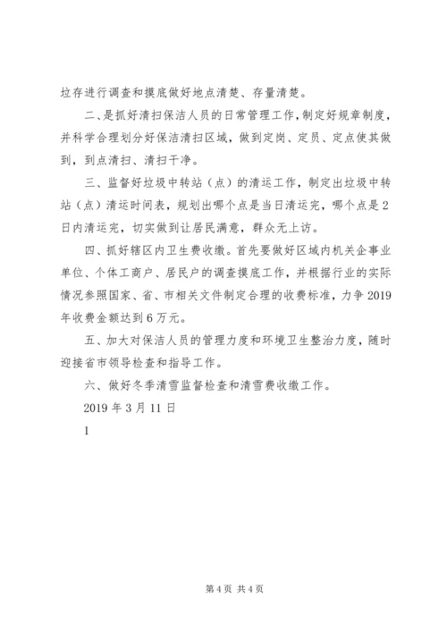 环卫处工作计划 (2).docx