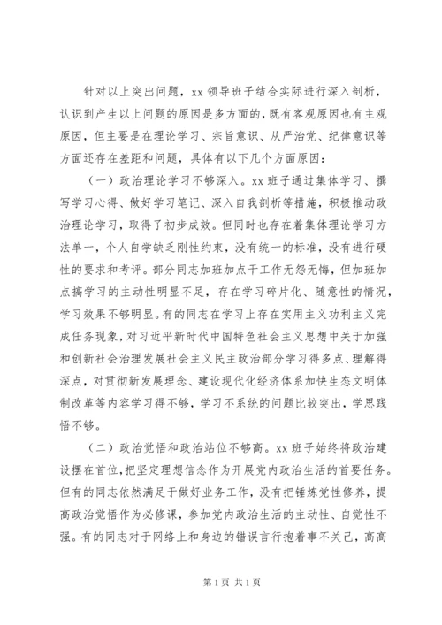 巡视反馈意见整改专题民主生活会对照检查(领导班子)四篇.docx