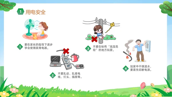 绿色卡通儿童小学生暑假安全教育主题班会PPT