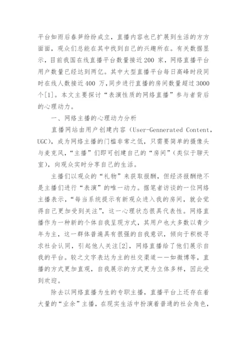 网络直播论文整理版.docx