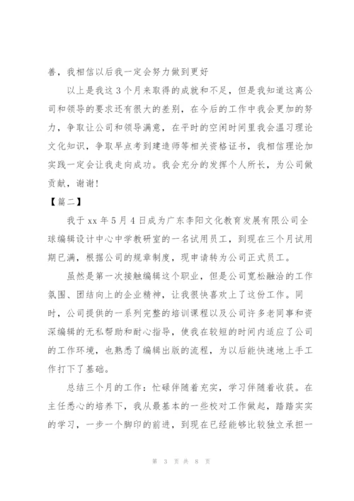 建筑工程试用期转正工作总结三篇.docx