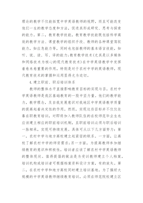 中学教师教育论文.docx