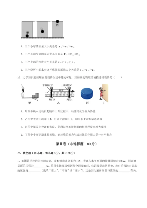 小卷练透湖南湘潭市电机子弟中学物理八年级下册期末考试专题测评B卷（附答案详解）.docx