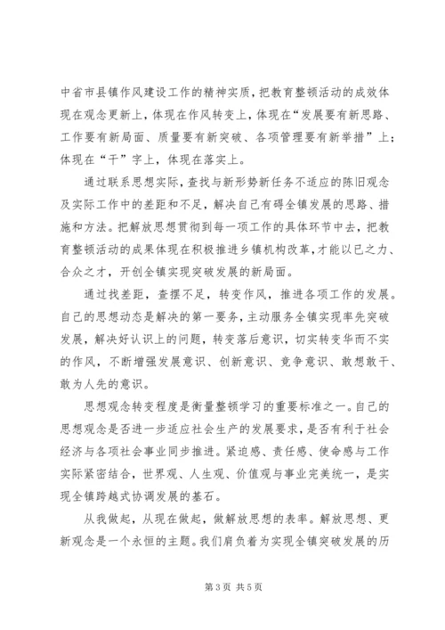 乡镇干部思想作风纪律教育整顿学习心得体会.docx
