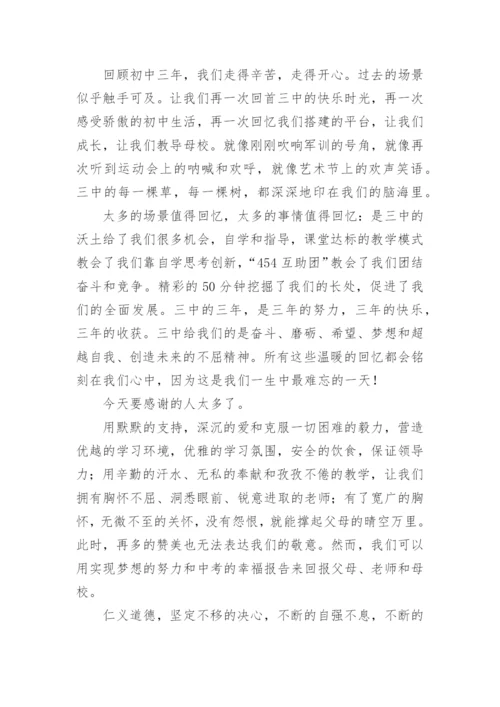 初三毕业典礼学生致辞.docx