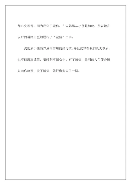 谈诚信作文1