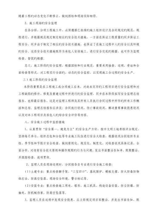 安全监理标准细则宏泰清水湾地下车库.docx