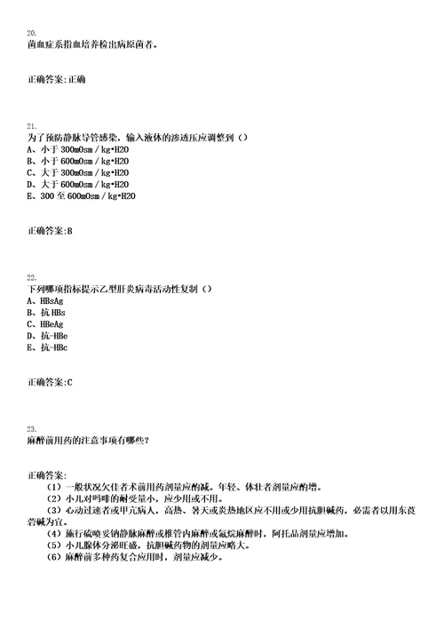 2022年07月浙江长兴县定向培养农村社区医生本、专科拟签订协议笔试参考题库含答案解析