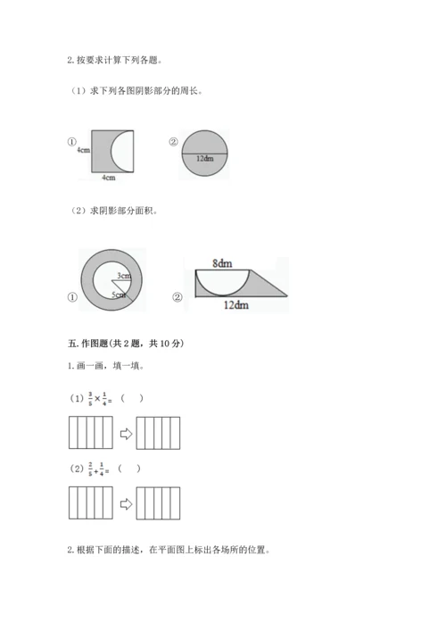 人教版六年级上册数学期末检测卷及完整答案一套.docx