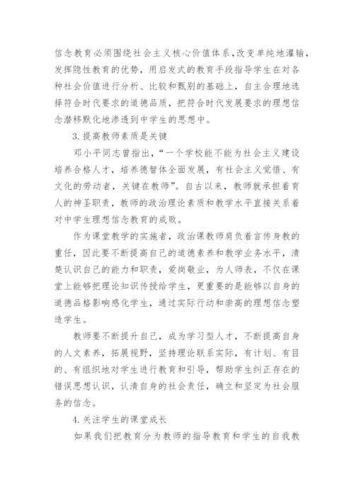 关于理想信念的思修论文范文.docx
