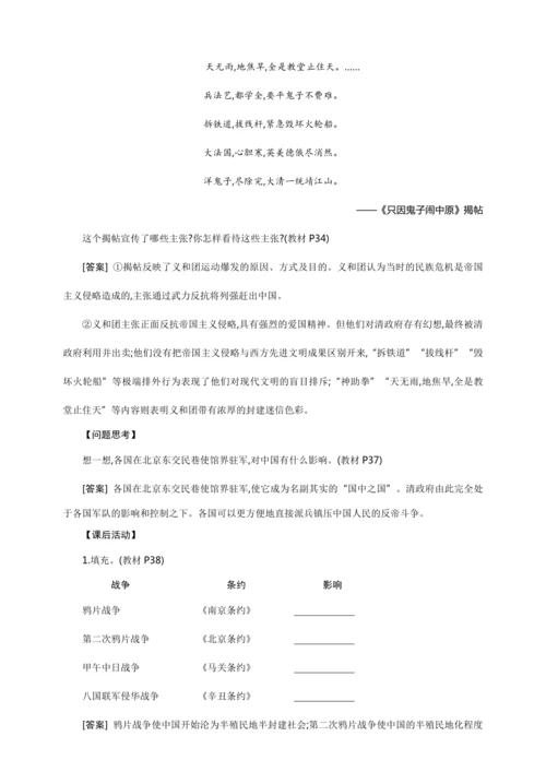 第7课 八国联军侵华与《辛丑条约》签订【2024秋统编八上历史精简课堂（教案+素材）】